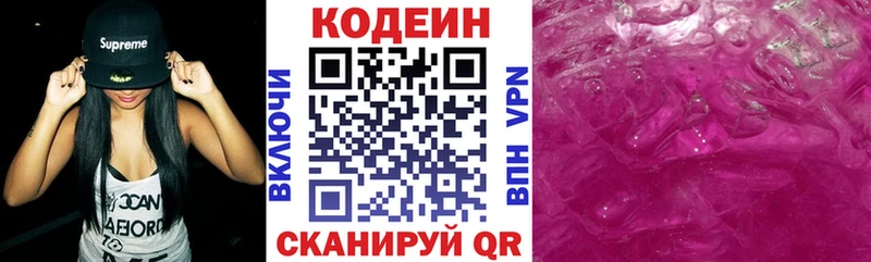Кодеин Purple Drank  Мещовск 