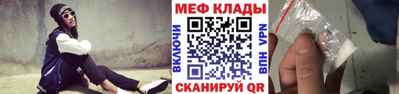 Мефедрон mephedrone  купить закладку  kraken как войти  Мещовск 